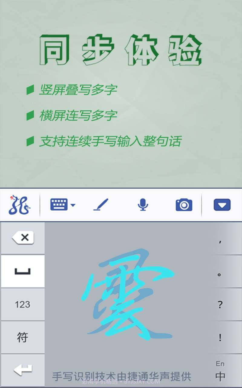 灵云智能输入法截图1 灵云智能输入法截图1