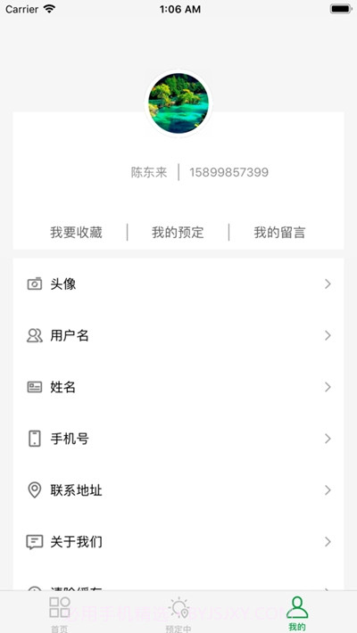 社区惠民截图3 社区惠民截图3