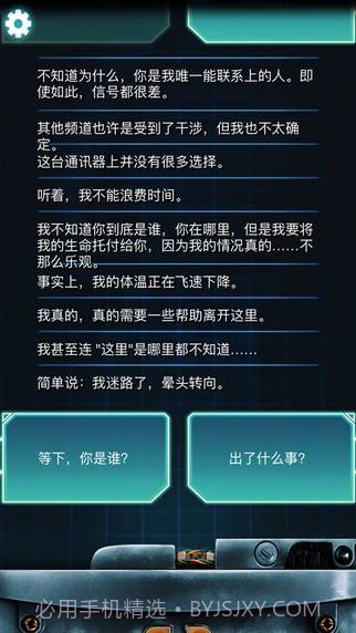 生命线冰天穴地汉化版截图3