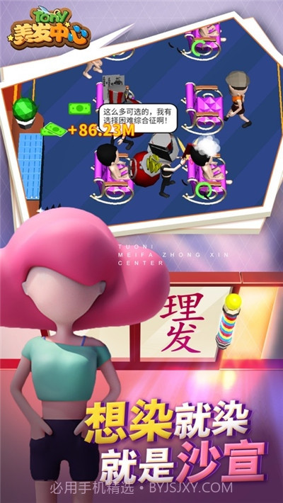 发型师请就位截图4 发型师请就位截图4