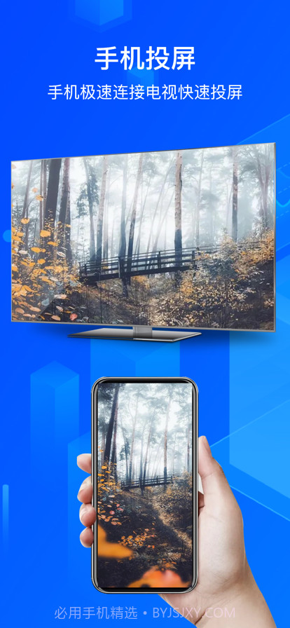 手机投屏截图1 手机投屏截图1