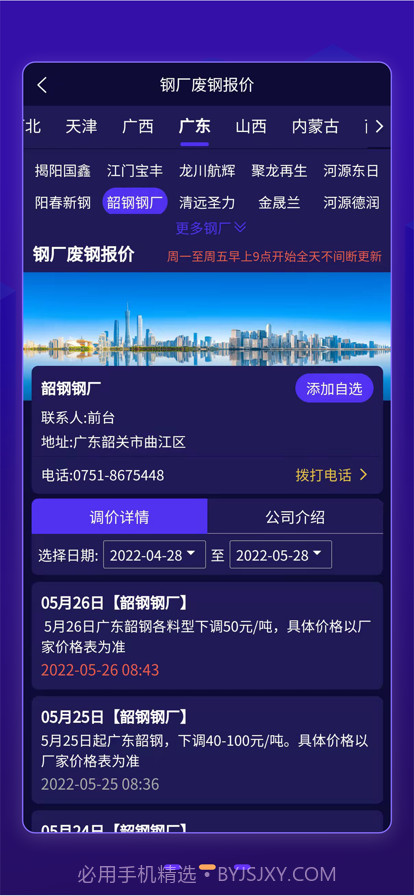 废料之家网截图2