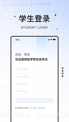 助学帮安卓截图3
