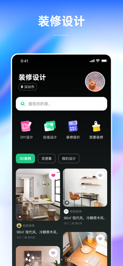 装修设计截图1 装修设计截图1