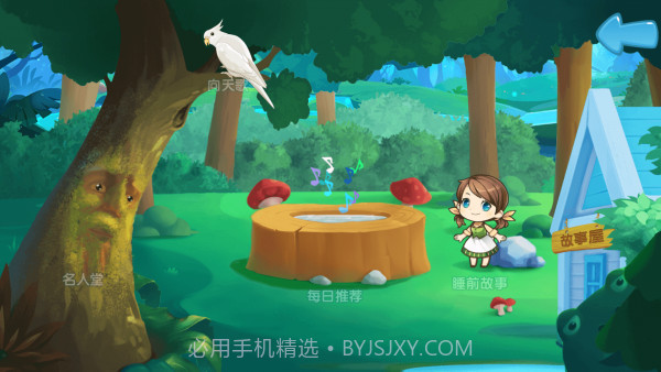 故事星球截图4 故事星球截图4