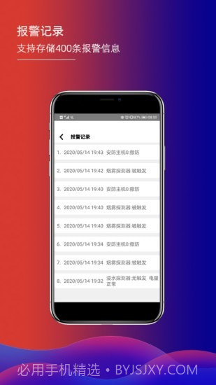君鹏智能家居截图5 君鹏智能家居截图5