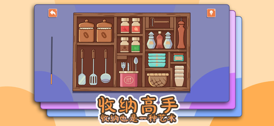 收纳高手截图1 收纳高手截图1