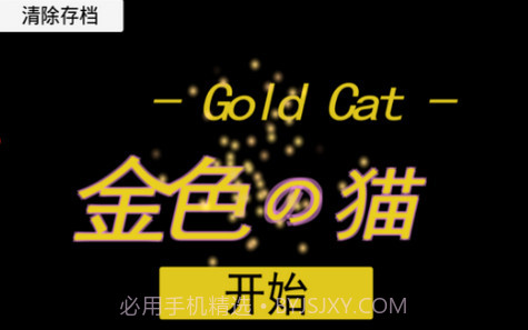 Gold Cat金色的猫截图1