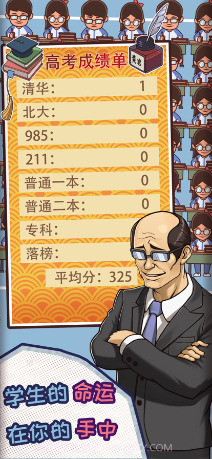 班主任模拟器截图5