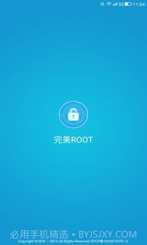 完美ROOT截图1