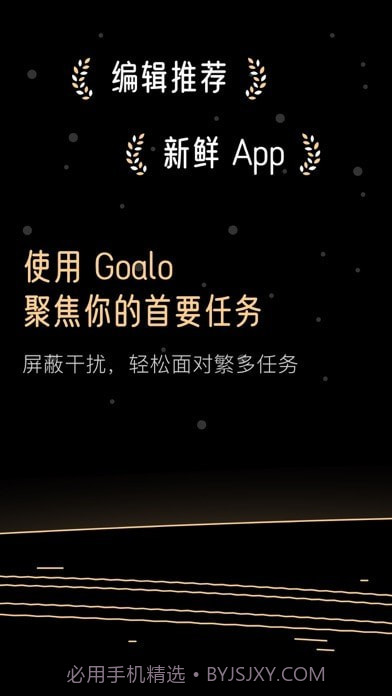 Goalo任务专注截图4