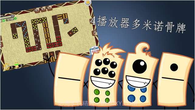 多米诺骨牌截图1