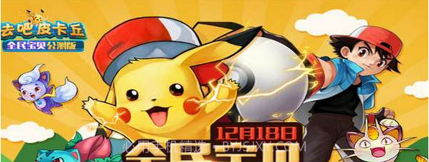 去吧皮卡丘iPhone版截图1