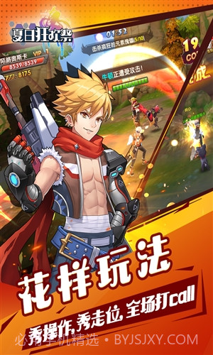 夏日狂欢祭截图4