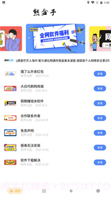 熊盒子app截图2