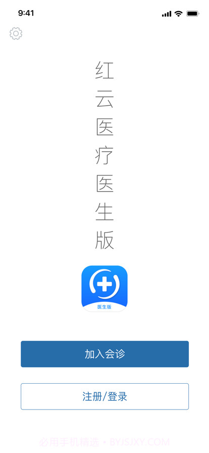 红云医疗医生版截图1