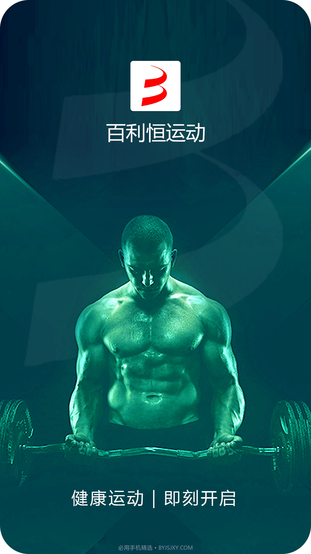 百利恒运动截图5