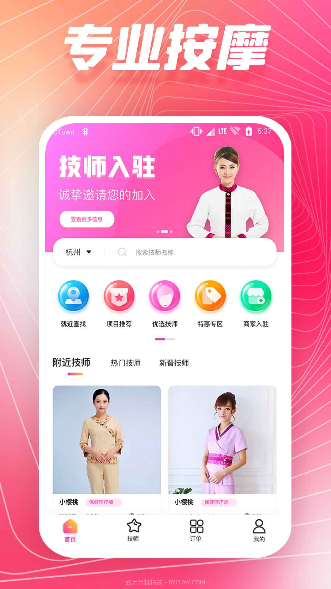 舞指按摩截图2