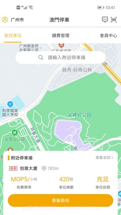 澳门停车截图1