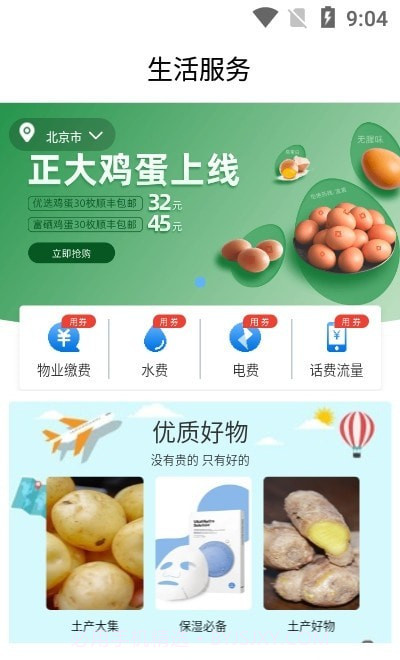 中原智慧社区截图3 中原智慧社区截图3