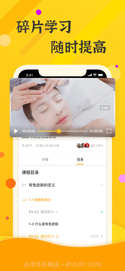 上好课截图2 上好课截图2