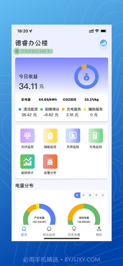 微网能量云截图1