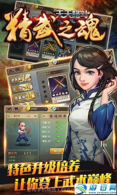 天天格斗:精武之魂截图2 天天格斗:精武之魂截图2