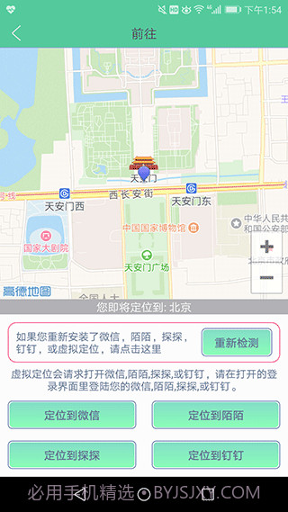 定位精灵ios永久免费版截图3 定位精灵ios永久免费版截图3