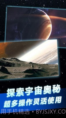 托卡太空世界截图1