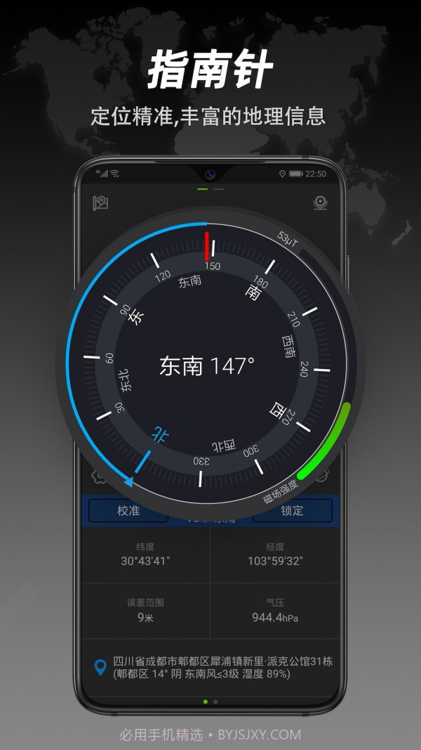全能指南针手机版截图1 全能指南针手机版截图1