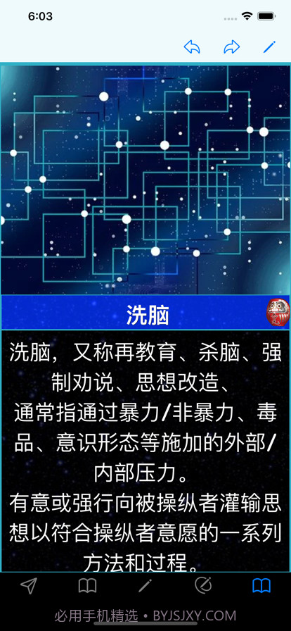 心理学大脑控制截图7