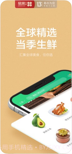 易果生鲜截图2 易果生鲜截图2