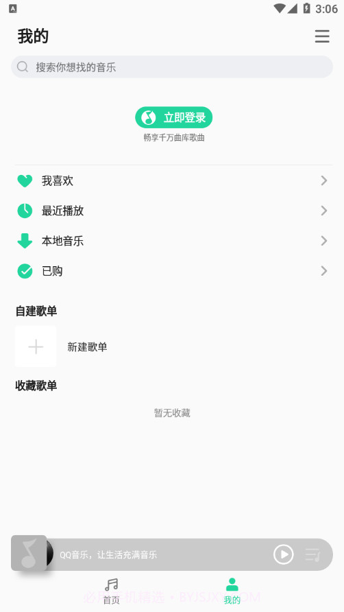 QQ音乐简洁版截图1