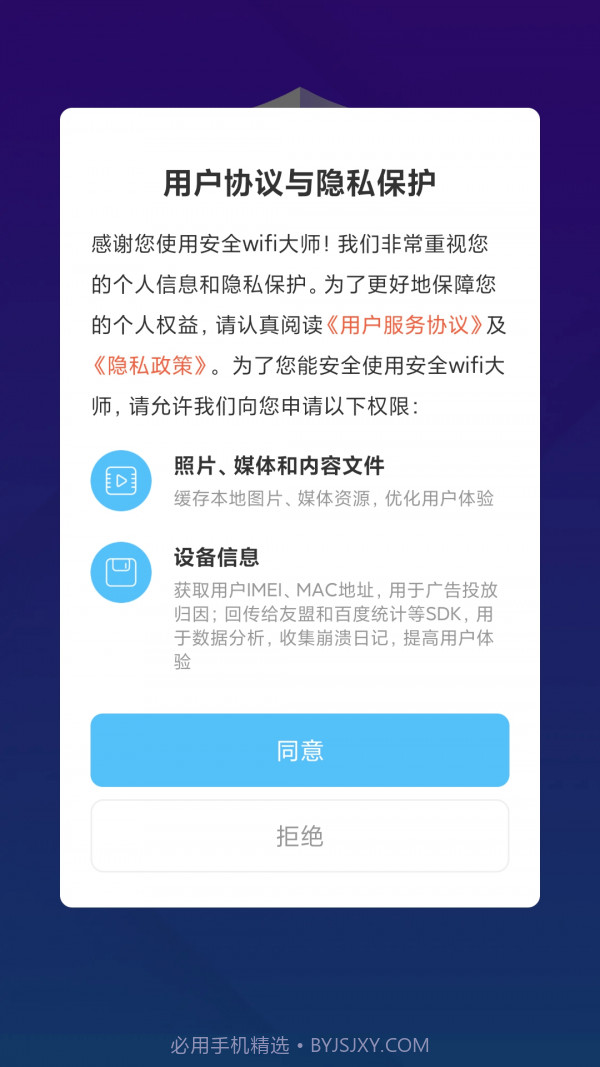 安全wifi大师截图1