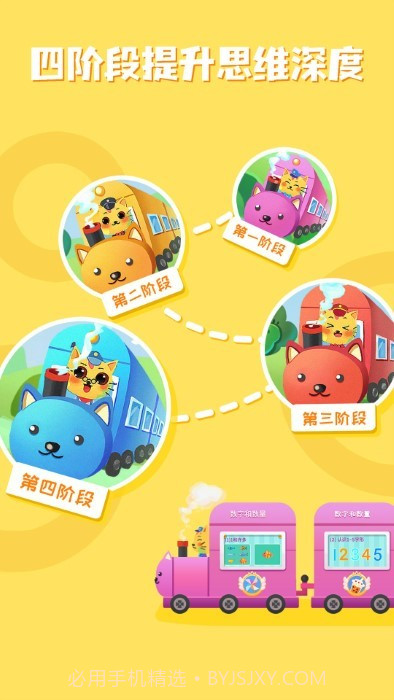 巧多数学思维截图3