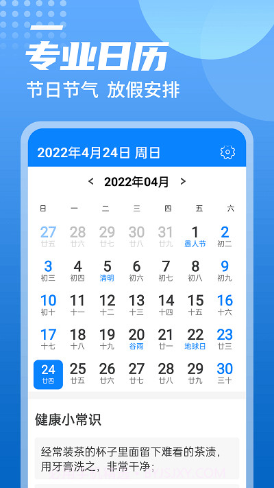 中华好天气截图3 中华好天气截图3
