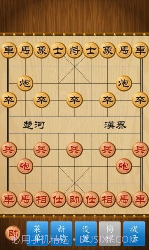 新中国象棋截图3