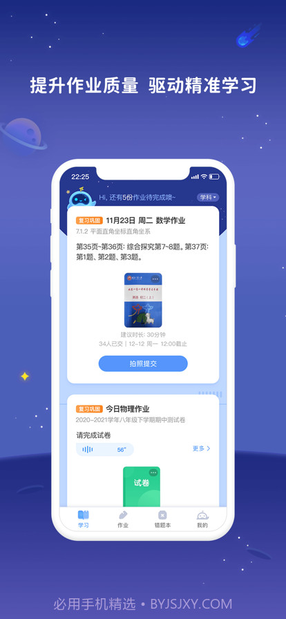 弘成智慧学习截图2