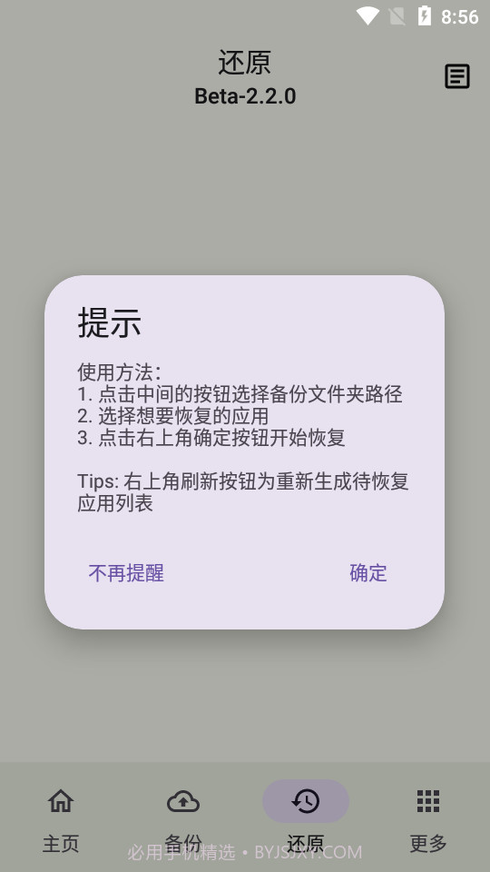 backupscript数据备份截图4 backupscript数据备份截图4