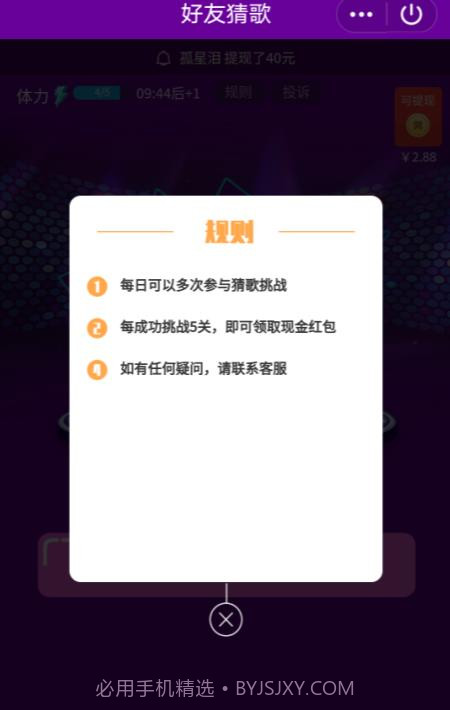 好友猜歌红包版截图1