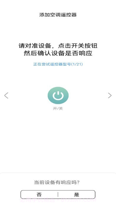 红外电视机遥控盒子截图1