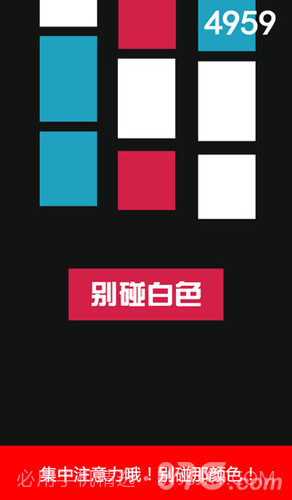 别碰那颜色截图2 别碰那颜色截图2