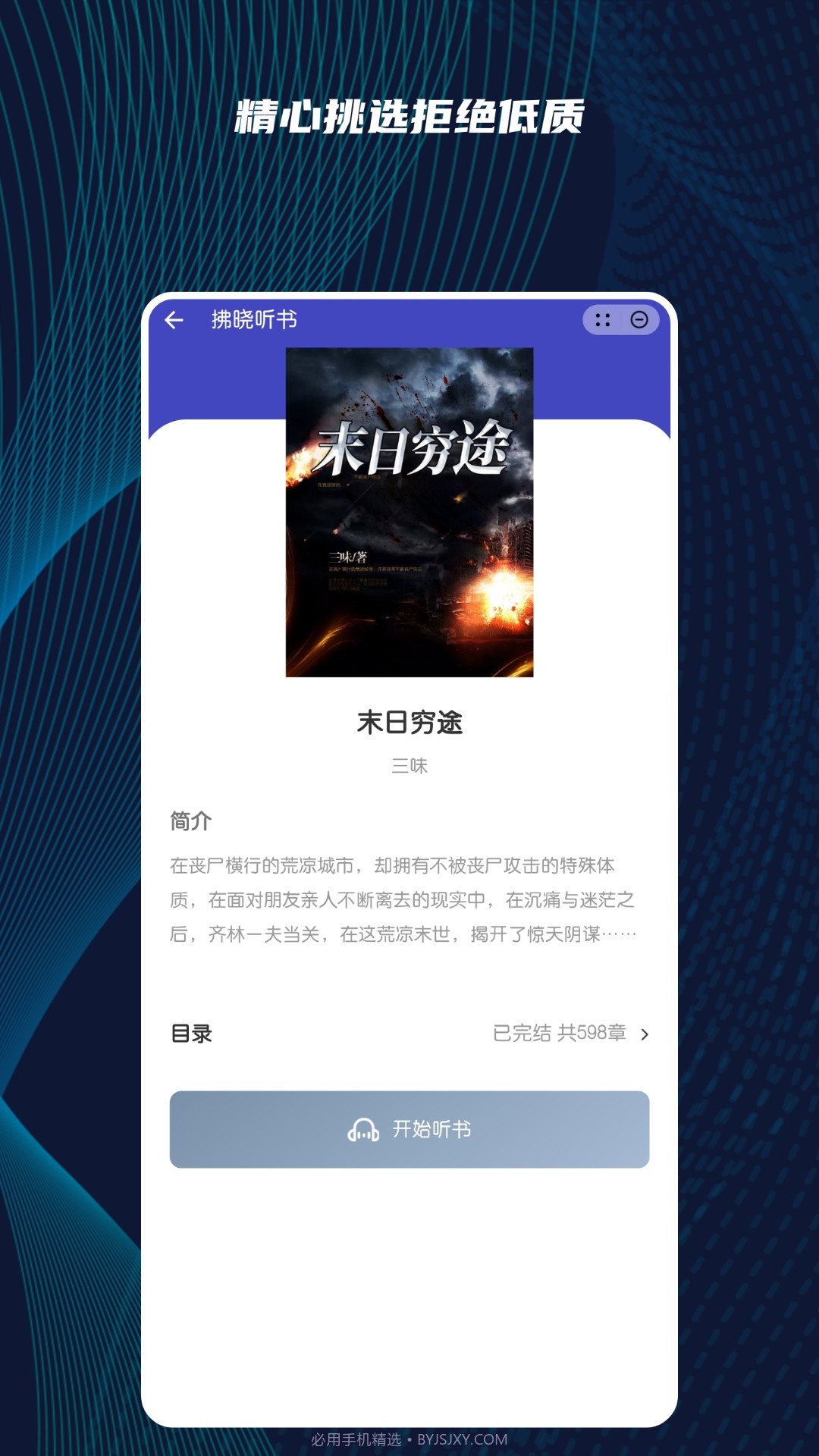 拂晓听书截图2 拂晓听书截图2