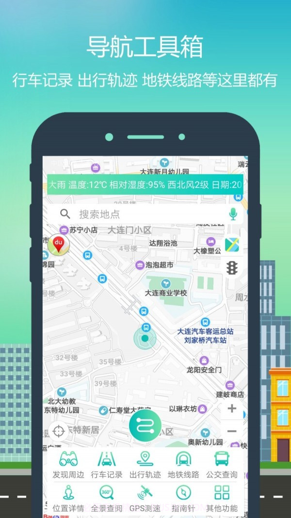 北斗智行导航截图3 北斗智行导航截图3