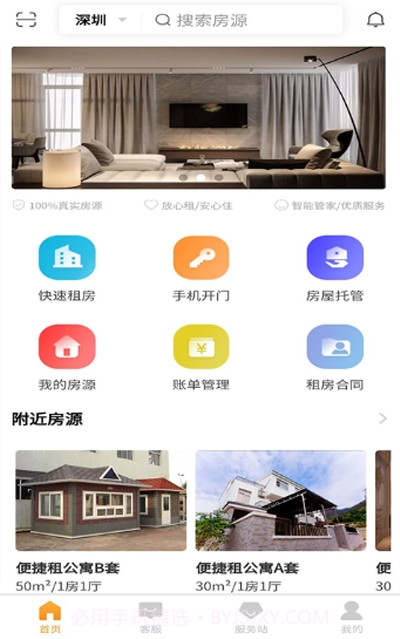 便捷租截图3 便捷租截图3