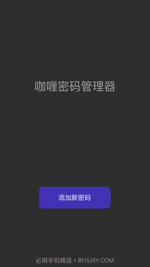 咖喱密码截图1