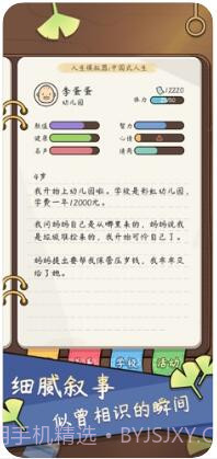 人生模拟器:中国式人生截图2 人生模拟器:中国式人生截图2