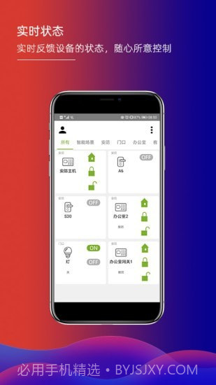 君鹏智能家居截图1 君鹏智能家居截图1
