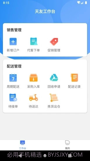 天友管家截图2