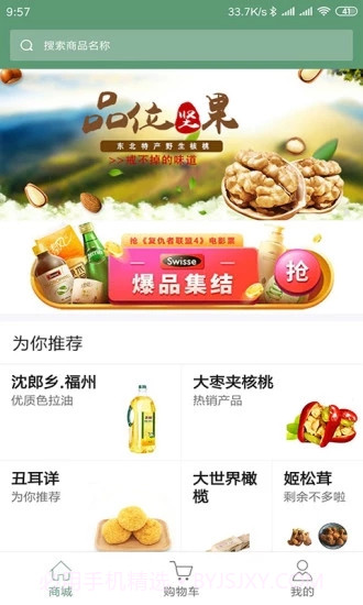 福建土产品下载(福建食品行业资讯应用)手机截图3